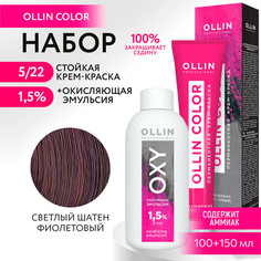 Набор для окрашивания OLLIN PROFESSIONAL краска Ollin Color 5.22 оксид 1.5 % 100 мл 150 мл