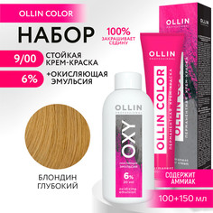 Набор для окрашивания OLLIN PROFESSIONAL краска Ollin Color 9.00 оксид 6 % 100 мл 150 мл
