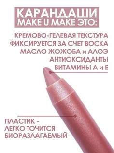 Карандаш-помада Make U Make 18 часов L14 Пыльная роза
