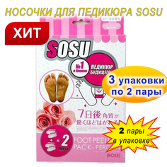 Пилинг-носочки для педикюра Аромат Розы 6 шт No Brand