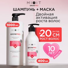 Набор для волос MIXIT Grow Pro шампунь для роста волос 1 л, маска активатор от выпадения