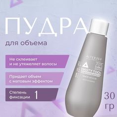Пудра для прикорневого объёма AlterEgo Italy Hasty Too Volumizing, 30 гр