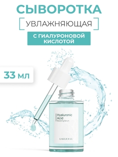 Сыворотка Lalucell 33 мл
