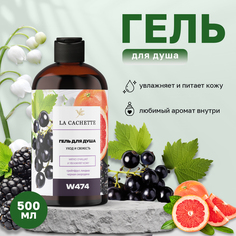 Гель для душа La Cachette W474 Blackberry and Bay 500 мл
