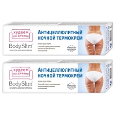 Крем для тела BodySlim Антицеллюлитный ночной термокрем 125 мл 2 шт