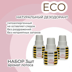 Натуральный дезодорант CAREBEE на квасцах SPA Lotus, 3 шт по 50 мл