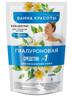 Концентрат для принятия ванны Ванна Красоты, Гиалуроновая с пеной, жасмин, 250 мл