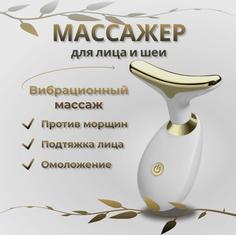 Электрический массажер SRAM-101 для лица и шеи, цвет белый No Brand