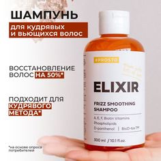 Шампунь Prosto Cosmetics ELIXIR для восстановления поврежденных волос 300 мл