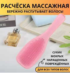 Расческа для всех типов волос розовая No Brand