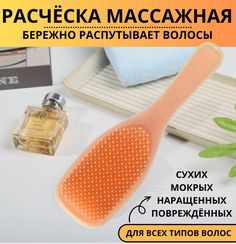 Расческа массажная для всех типов волос желто оранжевая No Brand