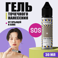 Гель Eden Точечный аппликатор Stop Acne от прыщей и акне 150 мл