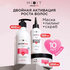 Набор для кожи головы MIXIT Grow Pro маска 400мл, скраб 200мл, пилинг 150мл