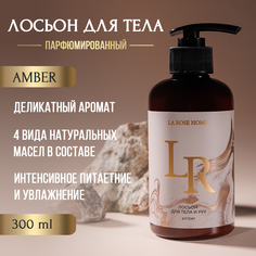 Молочко для тела и рук La Rose Home амбер 300 мл