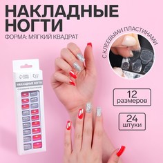 Накладные ногти, 24 шт, с клеевыми пластинами, форма мягкий квадрат, цвет серебристый/голо Queen Fair