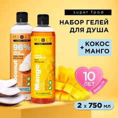 Гель для душа MIXIT Super Food парфюмированный с экстрактом манго и кокоса 750 мл 2 шт