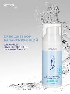 Крем дневной Agenda для лица SPF15 ULTRA PURE
