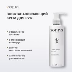 Крем для рук Sothys лимон-петитгрейн Lemon Petitgrain hand cream 250 мл