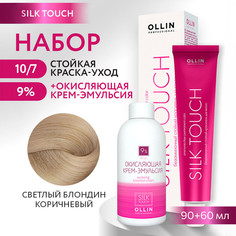 Краска для волос OLLIN PROFESSIONAL Silk Touch 10.7 оксид 9% 60 мл 90 мл