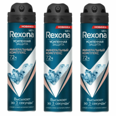 Дезодорант Rexona для тела Men Минеральный комплекс, 150 мл х 2 шт