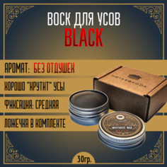 Воск для усов MOYABORODA BLACK органик без аромата средняя фиксации 30г