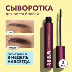 Сыворотка для роста бровей XLASH XBROW, 3 мл