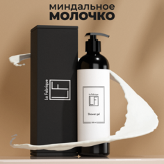 Гель для душа La Fabrique Миндальное молочко 500 мл