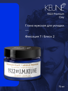 Средство для укладки волос Keune 1922 Premium Clay 75 мл