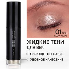 Жидкие тени для век LIMONI блестящие яркие дуохромные, тон 001