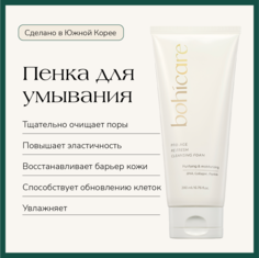 Пенка Для Умывания Лица Bohicare Pro-age Re:fresh Cleansing Foam 200мл
