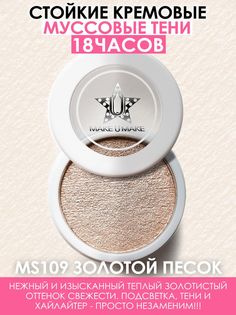 Тени Make U Make Eyes Paradise Стойкость 24 Часа Цвет Золотой Песок Golden Sand Ms109