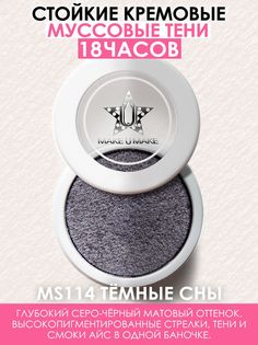 Тени Make U Make Eyes Paradise Стойкость 24 Часа Цвет Тёмная Мечта Dark Dream Ms114