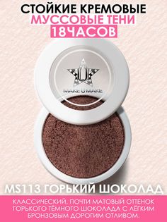 Тени Make U Make Eyes Paradise Стойкость 24 Часа Цвет Шоколад Chocolatte Ms113