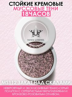 Тени Make U Make Eyes Paradise Стойкость 24 Часа Закат Над Скалами Rocky Sunset Ms112