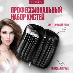 Набор кистей для макияжа Lin&Lo в футляре черный