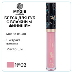 Блеск для губ Magie academie с влажным финишем тон 002 Morning lotus