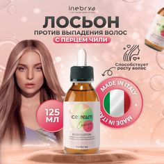 Лосьон Inebrya Energy для стимуляции роста и против выпадения волос 125 мл
