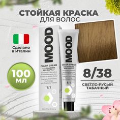 Крем-краска MOOD для волос 8/38 светлый русый табачный 100 мл