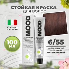 Крем-краска MOOD для волос 6/55 темный русый красный интенсивный 100 мл
