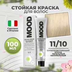 Крем-краска MOOD для волос суперосветляющая 11/10 ультрасветлый пепельный блонд 100 мл