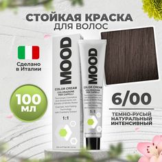 Крем-краска MOOD для седых волос 6/00 темный русый 100 мл