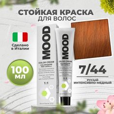 Крем-краска MOOD для волос 7/44 интенсивный медный русый 100 мл