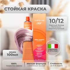 Крем-краска Inebrya Color Professional 10/12 Яркий блонд Пепельный "Пудра" 100 мл