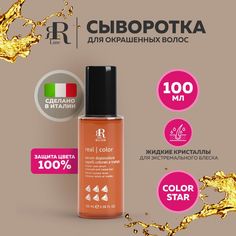 Сыворотка для окрашенных волос RR Line Colour Care Serum жидкие кристаллы 100 мл