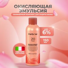 Окисляющая эмульсия Inebrya Oxidizing Perfumed Emulsion Cream 6% 150 мл