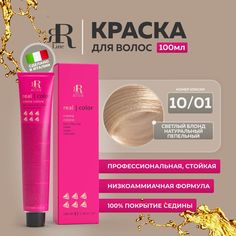 Крем-краска RR Line Colouring Cream 10/01 Яркий блонд Натурально-пепельный 100 мл