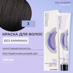 Безаммиачная тонирующая краска для волос Elgon Tonalight 3 Темный шатен Натуральный 100 мл