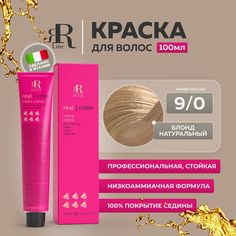 Крем-краска RR Line Color Cream 9/0 Очень светлый блонд Натуральный 100 мл
