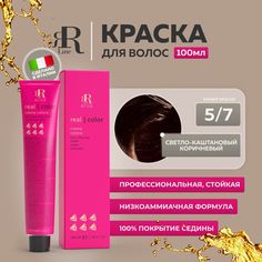 Крем-краска RR Line Color Cream 5/7 Светлый шатен Коричневый 100 мл