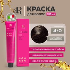 Крем-краска RR Line Color Cream 4/0 Шатен Натуральный 100 мл